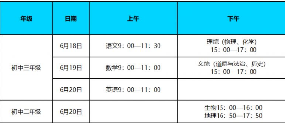 2024年湖南中考考試科目時間安排有哪些