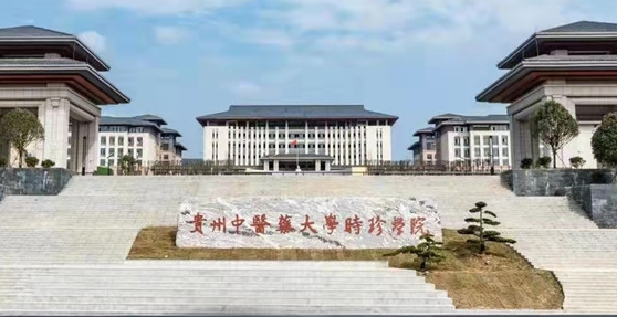 2024貴州中醫(yī)藥大學(xué)時(shí)珍學(xué)院評價(jià)怎么樣,學(xué)校好不好