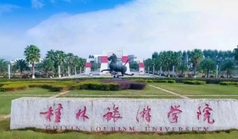 2024桂林旅游學(xué)院評價怎么樣,學(xué)校好不好