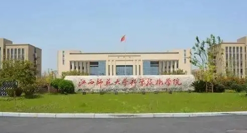 2024江西師范大學(xué)科學(xué)技術(shù)學(xué)院評價(jià)怎么樣,學(xué)校好不好