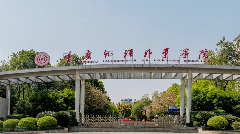 2024重慶外語外事學(xué)院評價怎么樣,學(xué)校好不好