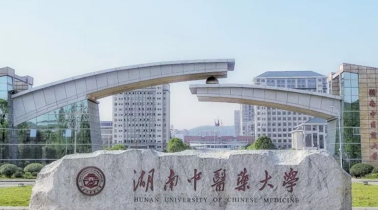 湖南中醫(yī)藥大學(xué)是什么樣的大學(xué)（附王牌特色專業(yè)）