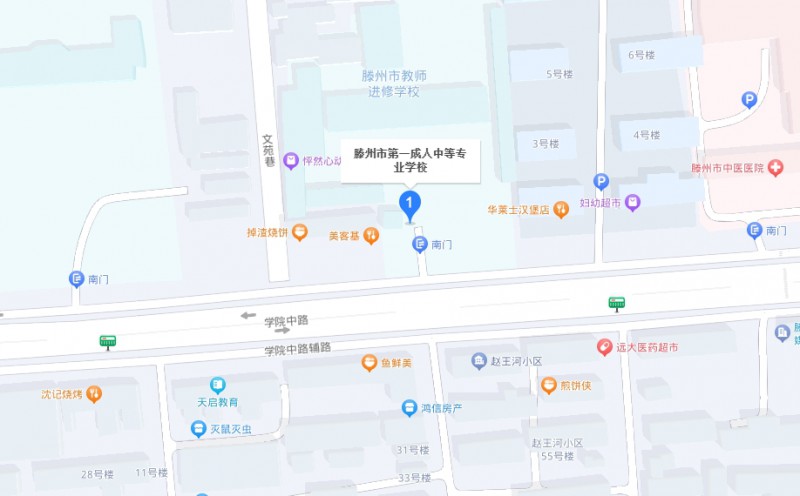 滕州市第一成人中等專業(yè)學(xué)校地址，乘車路線