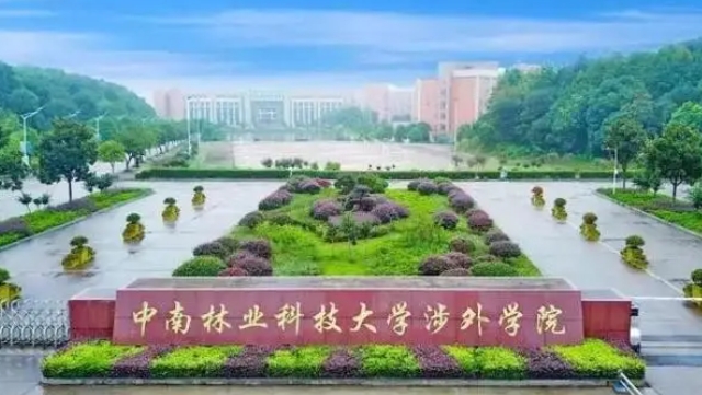 中南林業(yè)科技大學涉外學院是什么樣的大學（附王牌特色專業(yè)）