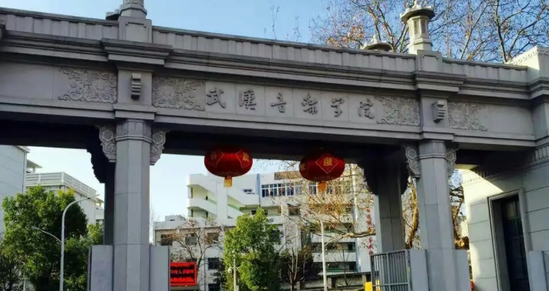武漢音樂(lè)學(xué)院是什么樣的大學(xué)（附王牌特色專(zhuān)業(yè)）