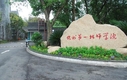 杭州第一技師學(xué)院2023年招生錄取分數(shù)線（2024參考）
