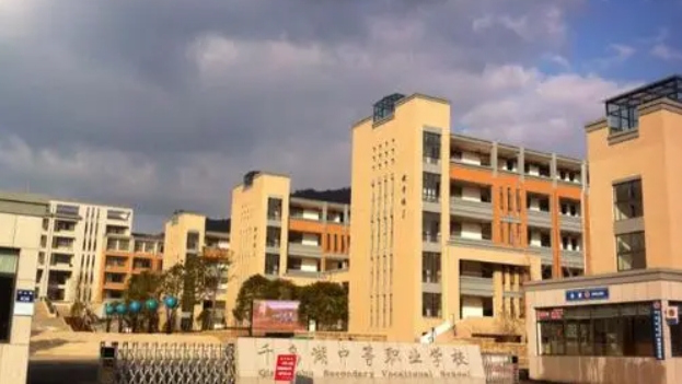 千島湖中等職業(yè)學(xué)校2023年招生錄取分?jǐn)?shù)線(xiàn)（2024參考）