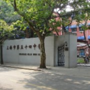 上海市第五十四中學(xué)