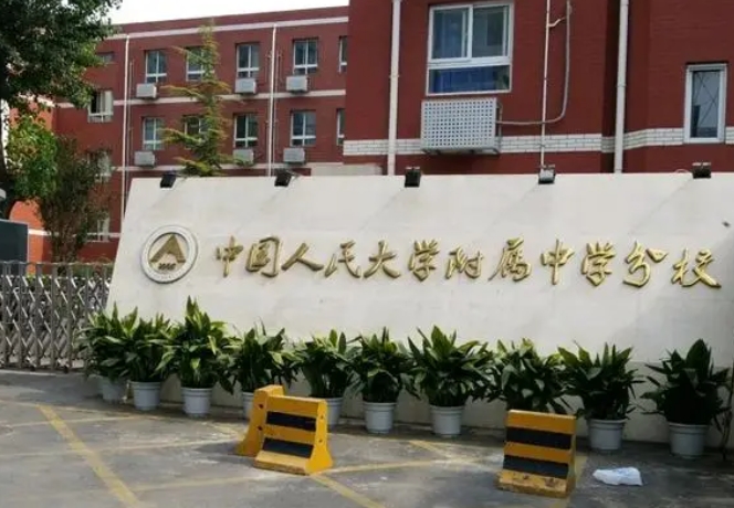中國人民大學(xué)附屬中學(xué)分校地址，乘車路線