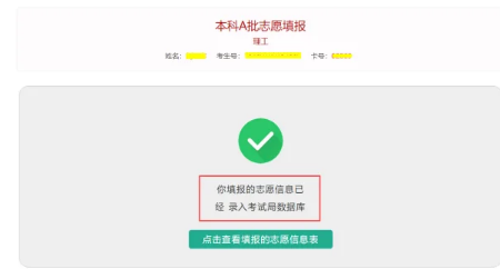 吉林省高考填報(bào)志愿成功界面 如何確定填報(bào)成功了