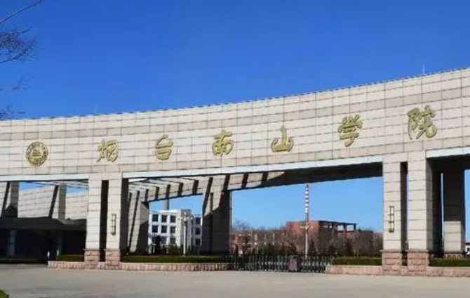 2024煙臺南山學院評價怎么樣,學校好不好