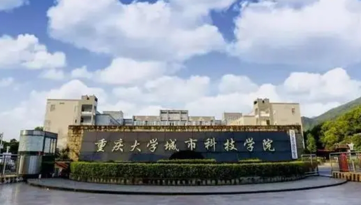 2024重慶城市科技學院評價怎么樣,學校好不好
