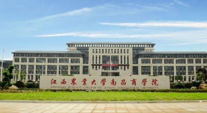 2024江西農(nóng)業(yè)大學(xué)南昌商學(xué)院評(píng)價(jià)怎么樣,學(xué)校好不好