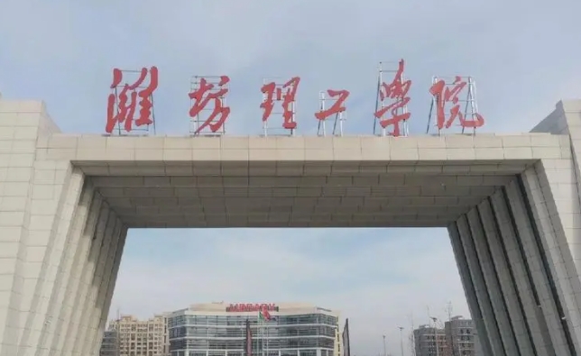2024濰坊理工學(xué)院評價(jià)怎么樣,學(xué)校好不好