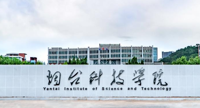 2024煙臺(tái)科技學(xué)院評(píng)價(jià)怎么樣,學(xué)校好不好