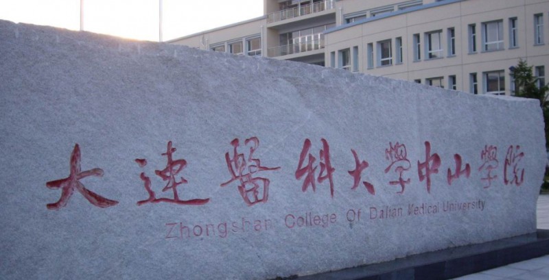 2024大連醫(yī)科大學(xué)中山學(xué)院評(píng)價(jià)怎么樣,學(xué)校好不好