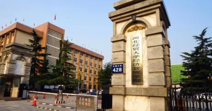 2024河北經(jīng)貿(mào)大學(xué)經(jīng)濟(jì)管理學(xué)院評價(jià)怎么樣,學(xué)校好不好