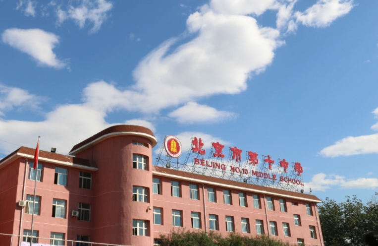 北京市第十中學(xué)地址，乘車路線