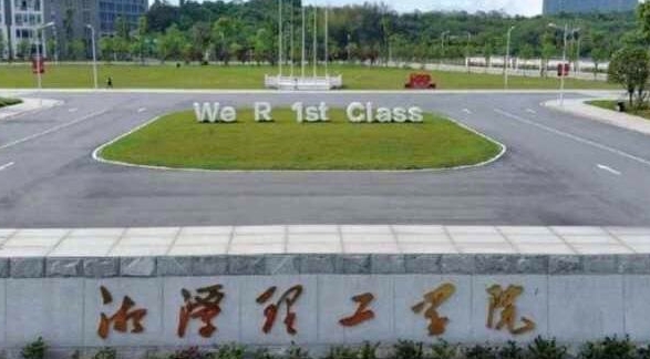 2024湘潭理工學院評價怎么樣,學校好不好