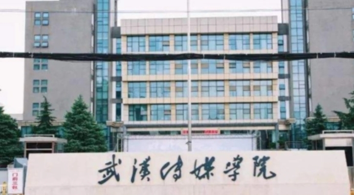 2024武漢傳媒學(xué)院評(píng)價(jià)怎么樣,學(xué)校好不好