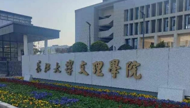 2024長江大學(xué)文理學(xué)院評價怎么樣,學(xué)校好不好