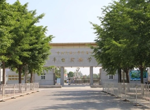 中央民族大學(xué)附屬中學(xué)豐臺(tái)實(shí)驗(yàn)學(xué)校怎么樣、好不好