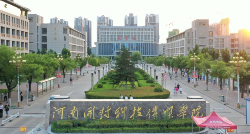 河南開封科技傳媒學(xué)院評(píng)價(jià)怎么樣,學(xué)校好不好