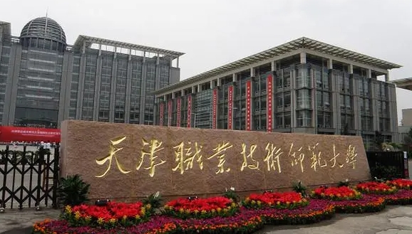 天津職業(yè)技術(shù)師范大學(xué)高考錄取分?jǐn)?shù)線(xiàn)是多少