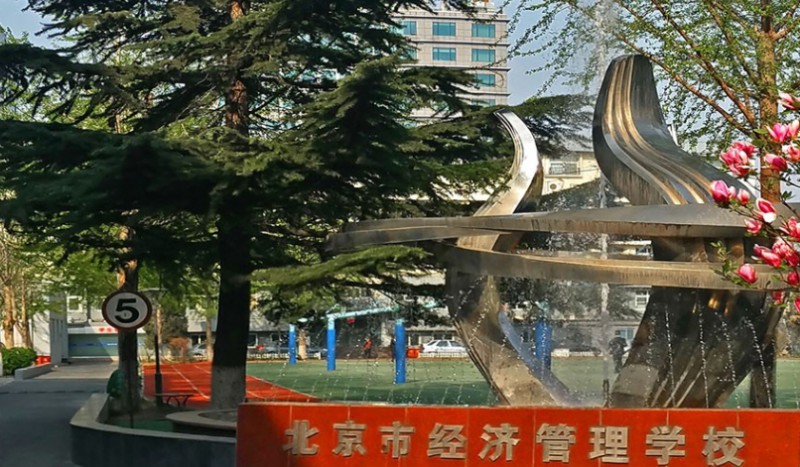 北京2024中專學校哪里比較好