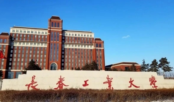 2023長春工業(yè)大學(xué)高考錄取分數(shù)線是多少（2024參考）