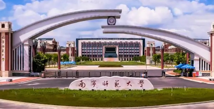 2023南寧師范大學(xué)高考錄取分數(shù)線是多少（2024參考）
