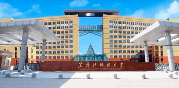 2023黑龍江科技大學高考錄取分數線是多少（2024參考）