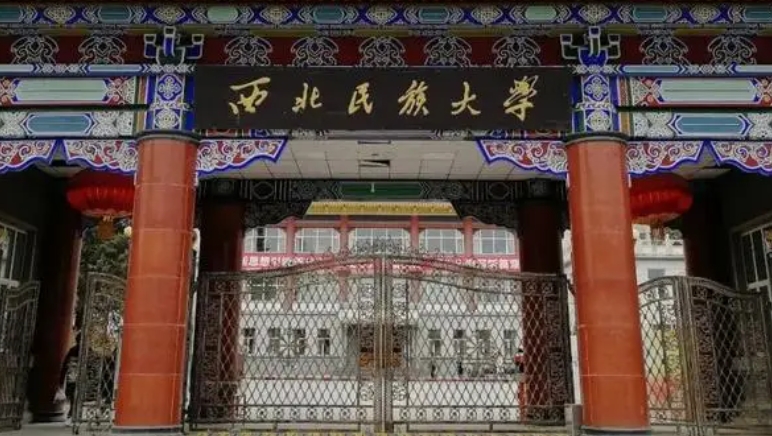 2023西北民族大學高考錄取分數(shù)線是多少（2024參考）
