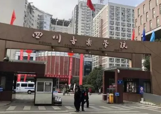 2023四川音樂(lè)學(xué)院高考錄取分?jǐn)?shù)線是多少（2024參考）
