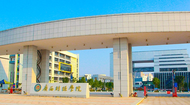 2023廣西財(cái)經(jīng)學(xué)院高考錄取分?jǐn)?shù)線是多少（2024參考）