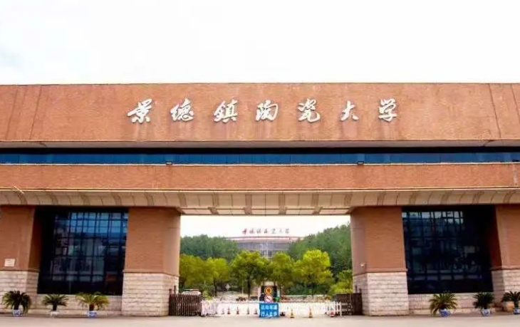 2023景德鎮(zhèn)陶瓷大學(xué)高考錄取分數(shù)線是多少（2024參考）