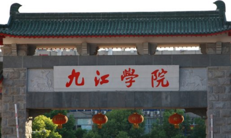 2023九江學院高考錄取分數(shù)線是多少（2024參考）