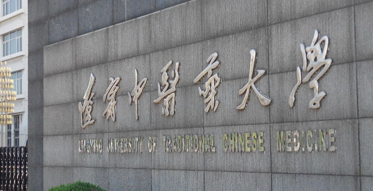 2023遼寧中醫(yī)藥大學(xué)高考錄取分數(shù)線是多少（2024參考）