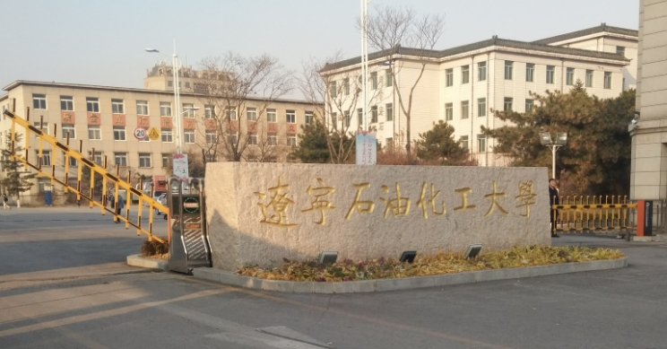 2023遼寧石油化工大學(xué)高考錄取分數(shù)線是多少（2024參考）