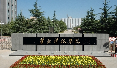 2023華北科技學(xué)院高考錄取分數(shù)線是多少（2024參考）