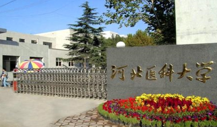 2023河北醫(yī)科大學臨床學院高考錄取分數線是多少（2024參考）