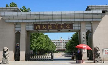 2023河北經(jīng)貿(mào)大學高考錄取分數(shù)線是多少（2024參考）