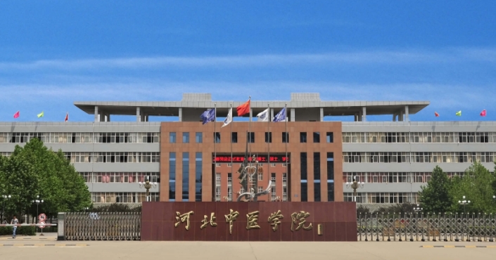 2023河北中醫(yī)藥大學高考錄取分數線是多少（2024參考）