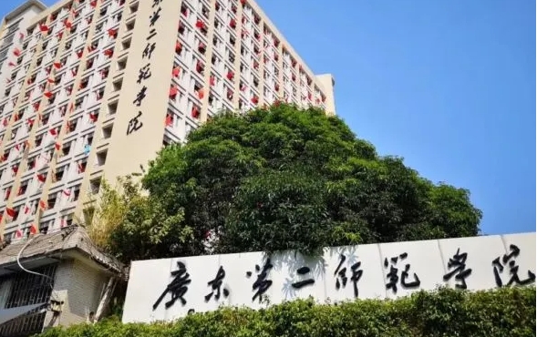 2023廣東第二師范學院高考錄取分數(shù)線是多少（2024參考）