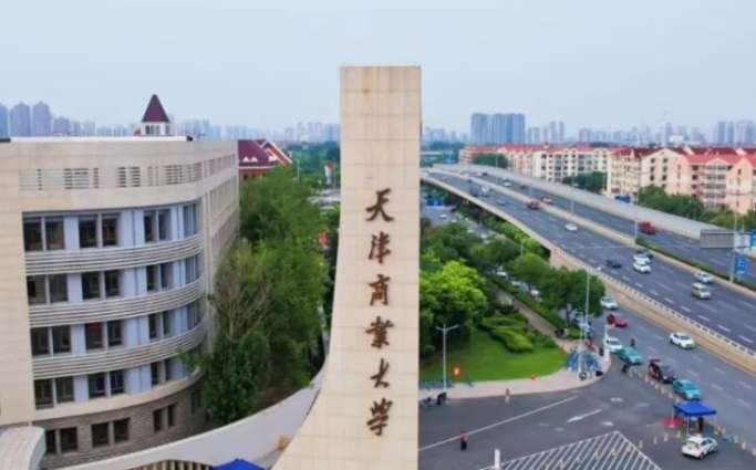 2023天津商業(yè)大學高考錄取分數(shù)線是多少（2024參考）