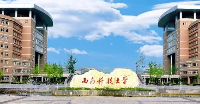 2023西南科技大學(xué)高考錄取分?jǐn)?shù)線是多少（2024參考）