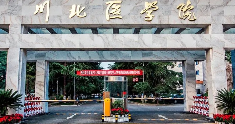 2023川北醫(yī)學院高考錄取分數(shù)線是多少（2024參考）