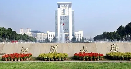 2023江漢大學(xué)高考錄取分?jǐn)?shù)線是多少（2024參考）