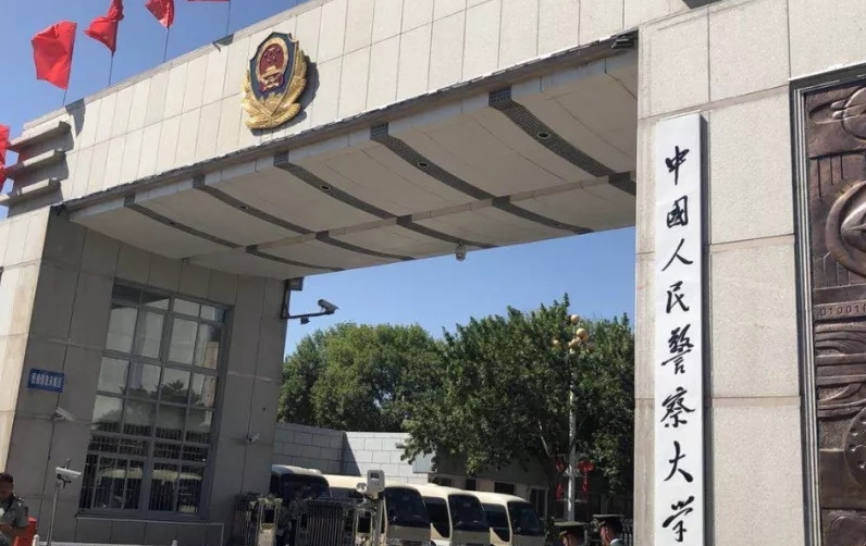 2023中國人民警察大學(xué)高考錄取分?jǐn)?shù)線是多少（2024參考）