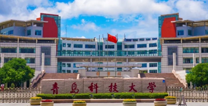 2023青島科技大學(xué)高考錄取分?jǐn)?shù)線(xiàn)是多少（2024參考）